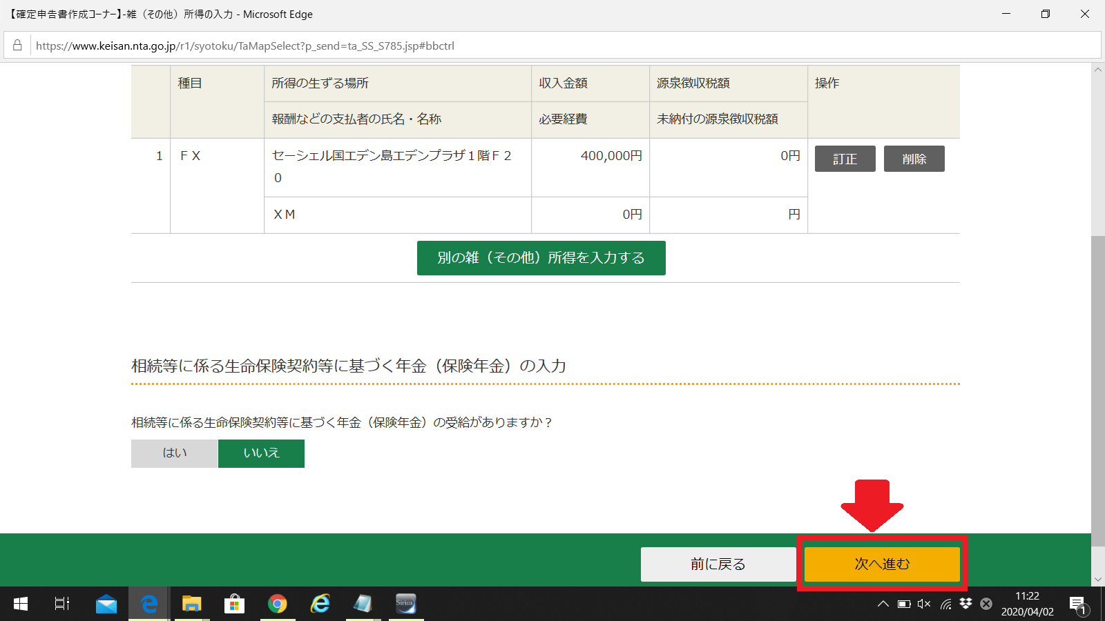 海外FXの税金と確定申告